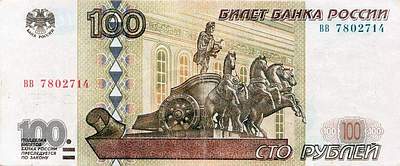 Поддельная купюра 100 рублей банка РФ